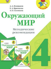 Окружающий мир 4 класс